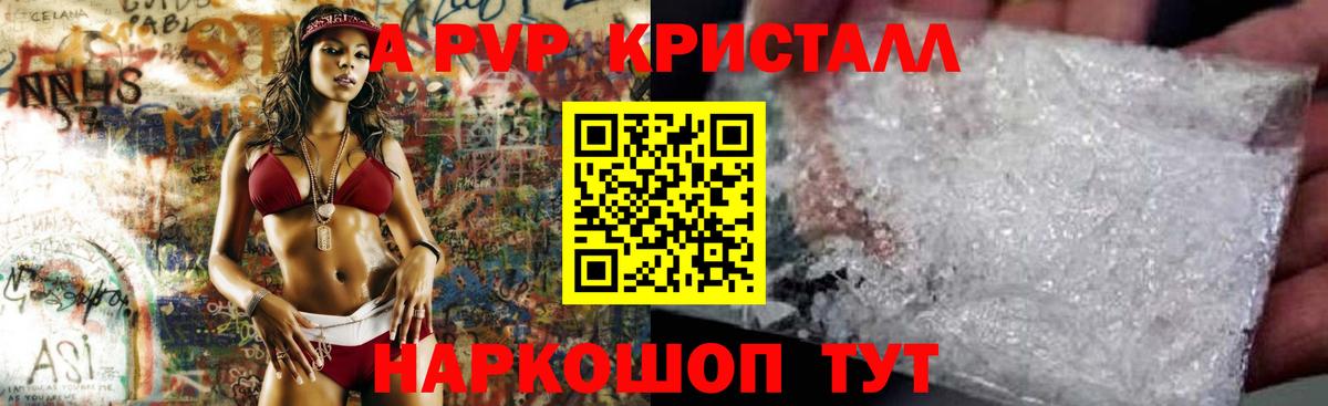 Альфа ПВП Crystall  Вход с VPN  APVP Crystall  Долгопрудный 