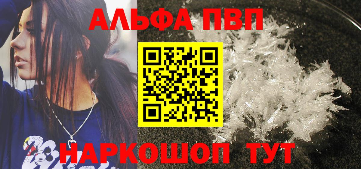 Альфа ПВП VHQ Долгопрудный