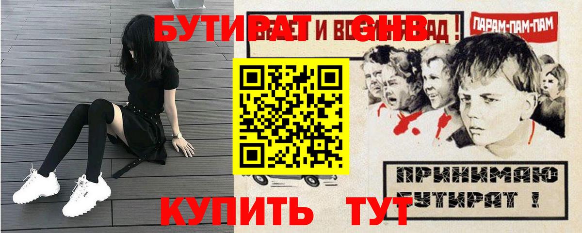 БУТИРАТ жидкий экстази Долгопрудный
