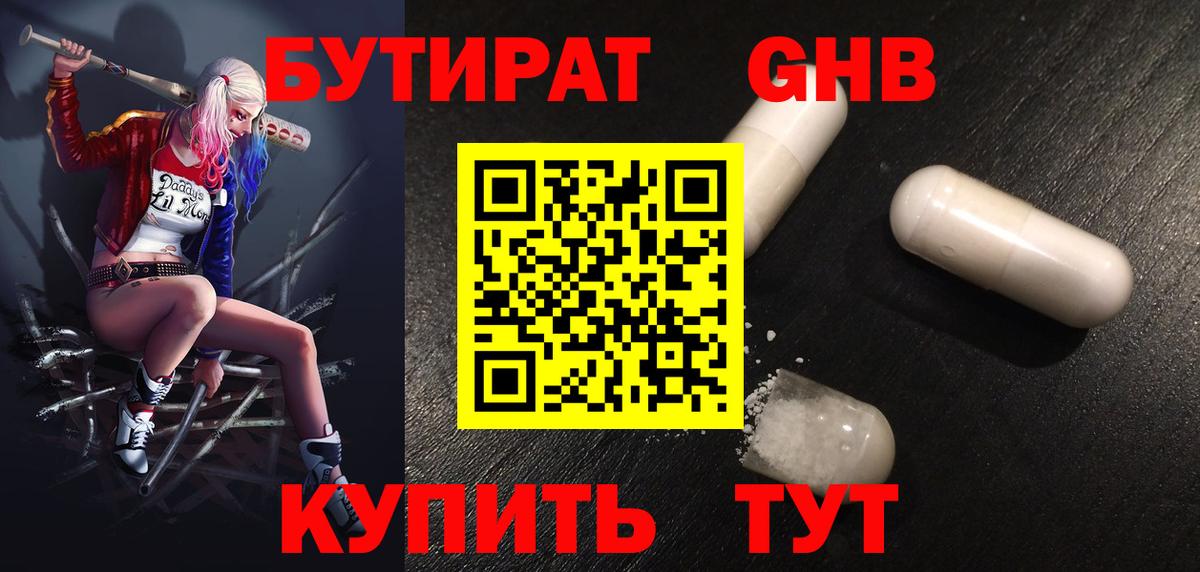 Долгопрудный  Бутират  Вход с VPN  БУТИРАТ жидкий экстази 