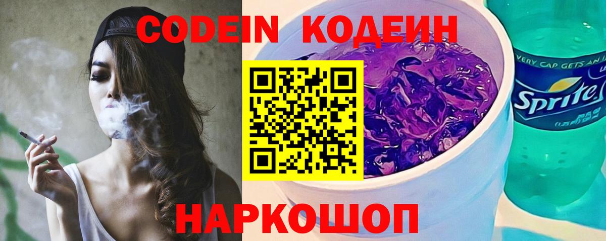Долгопрудный  магазин продажи наркотиков  Вход с VPN  Codein напиток Lean (лин) 