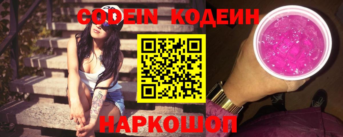 Кодеиновый сироп Lean напиток Lean (лин)  Кодеиновый сироп Lean Purple Drank  Долгопрудный 