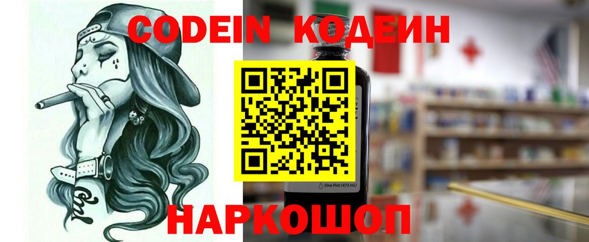 Кодеиновый сироп Lean Purple Drank Долгопрудный