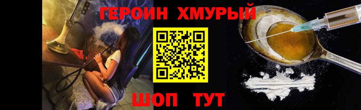 ГЕРОИН  Долгопрудный  ГЕРОИН хмурый 