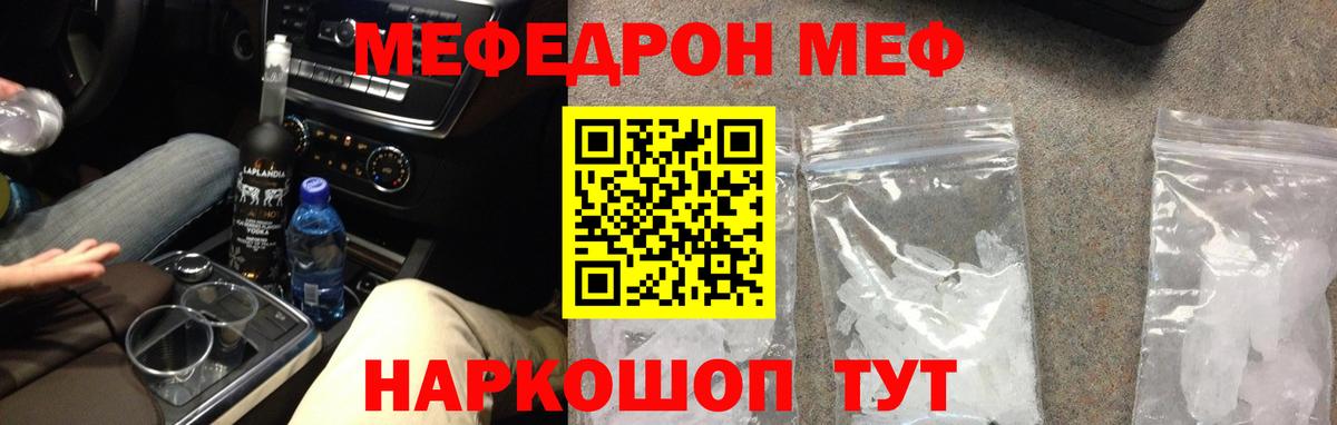 МЕФ кристаллы Долгопрудный