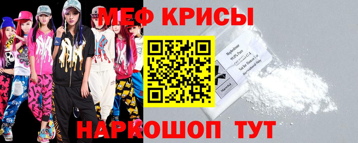 МЕФ кристаллы Долгопрудный