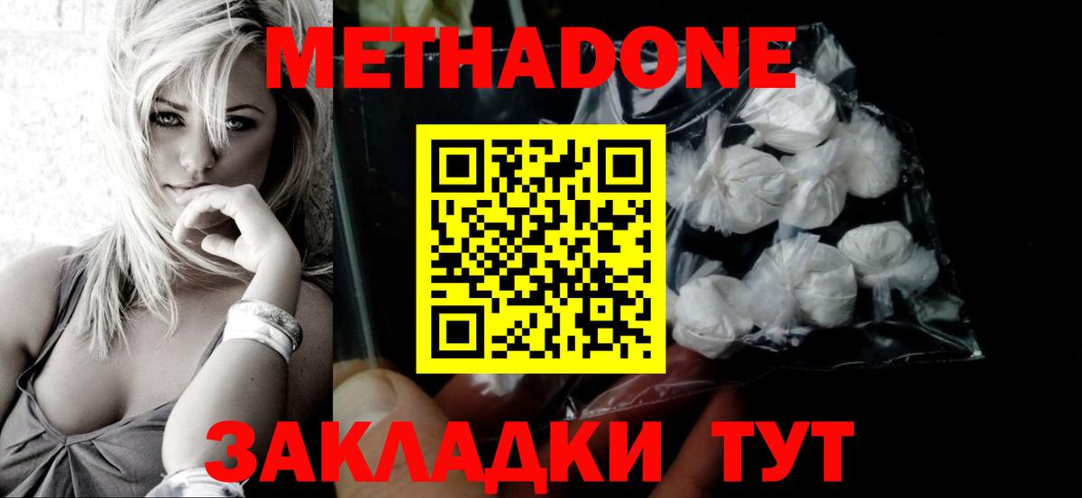 Долгопрудный  Метадон белоснежный  МЕТАДОН methadone  Вход с VPN 