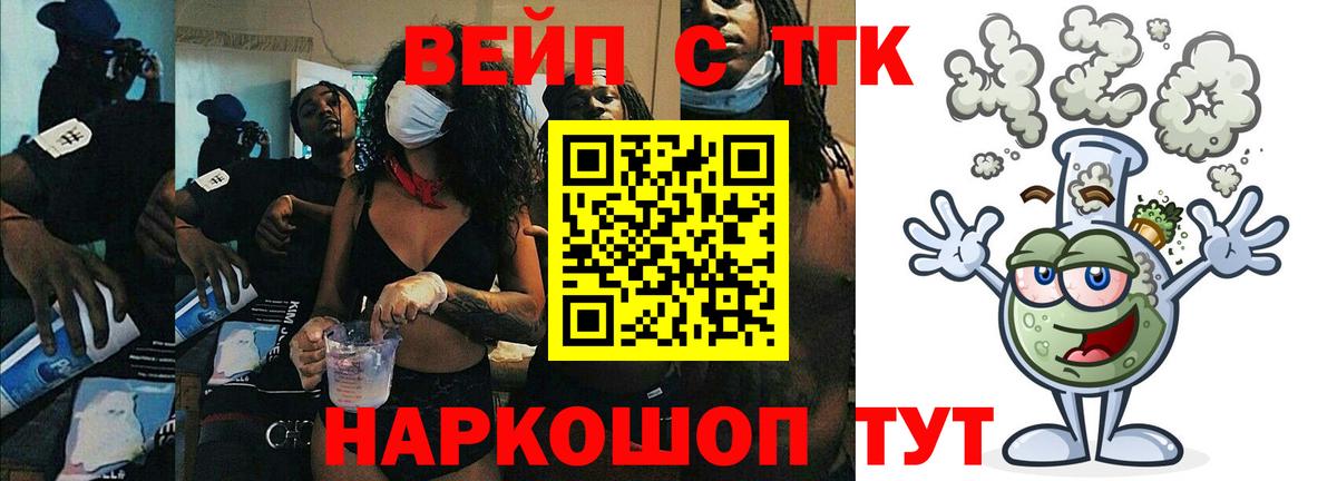 Дистиллят ТГК вейп Долгопрудный